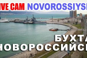 Цемесская бухта, Новороссийск - веб камера