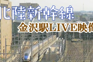 Железнодорожная станция, Канадзава, Япония - веб камера